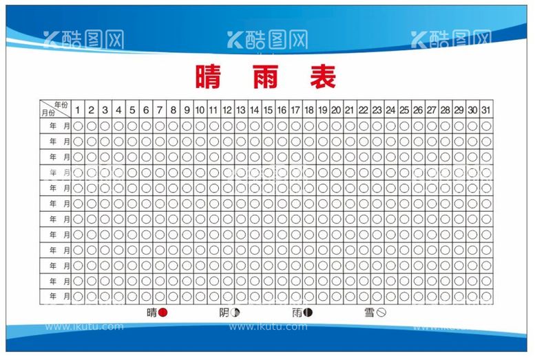 编号：59544912020334135603【酷图网】源文件下载-晴雨表