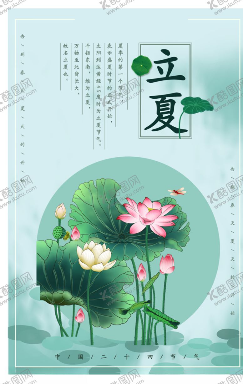 编号：74250905092217114486【酷图网】源文件下载-立夏海报