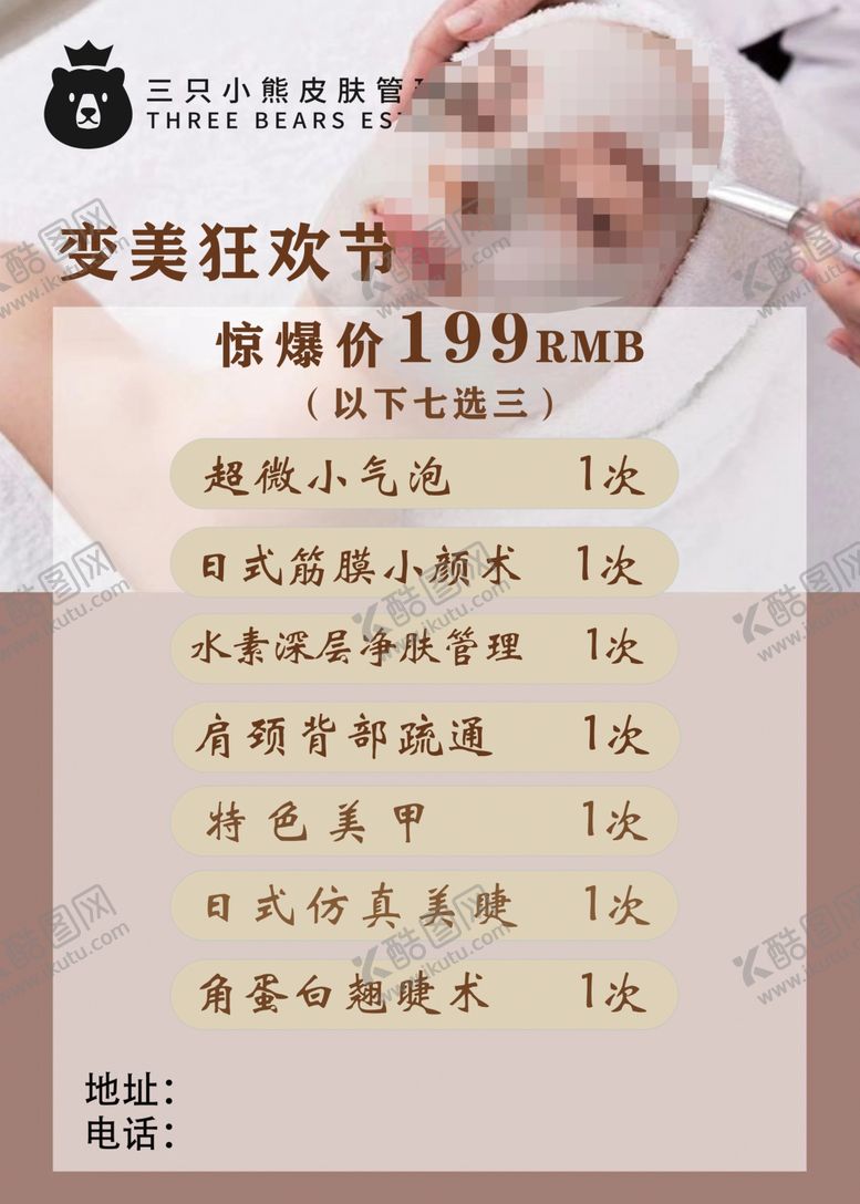 编号：03816409140804091275【酷图网】源文件下载-美容海报