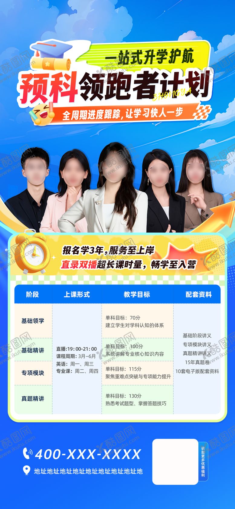 编号：14476310162217346547【酷图网】源文件下载-教育老师直播图