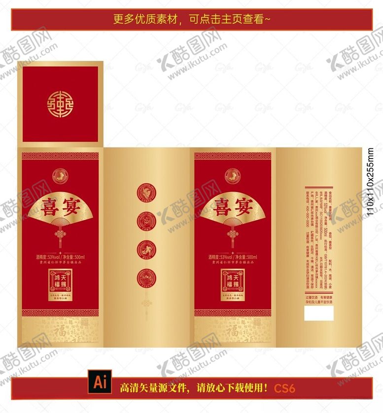 编号：50804609211745224662【酷图网】源文件下载-喜酒包装顶开盒