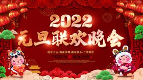 2022元旦新年字体设计展板