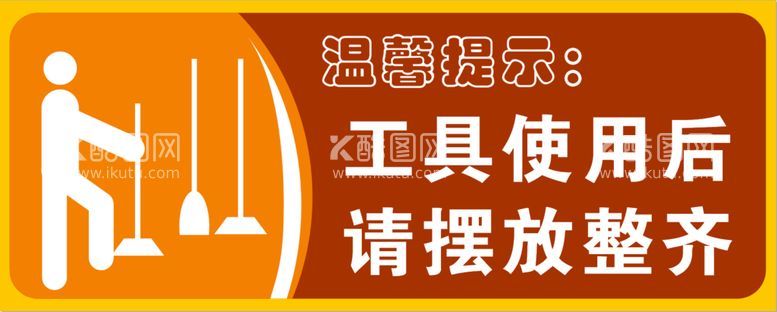 编号：65021709190344056108【酷图网】源文件下载-工具摆放整齐