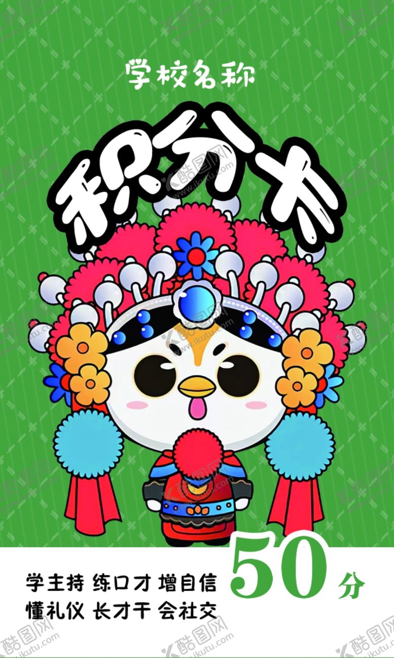 编号：81844402131252185424【酷图网】源文件下载-积分卡