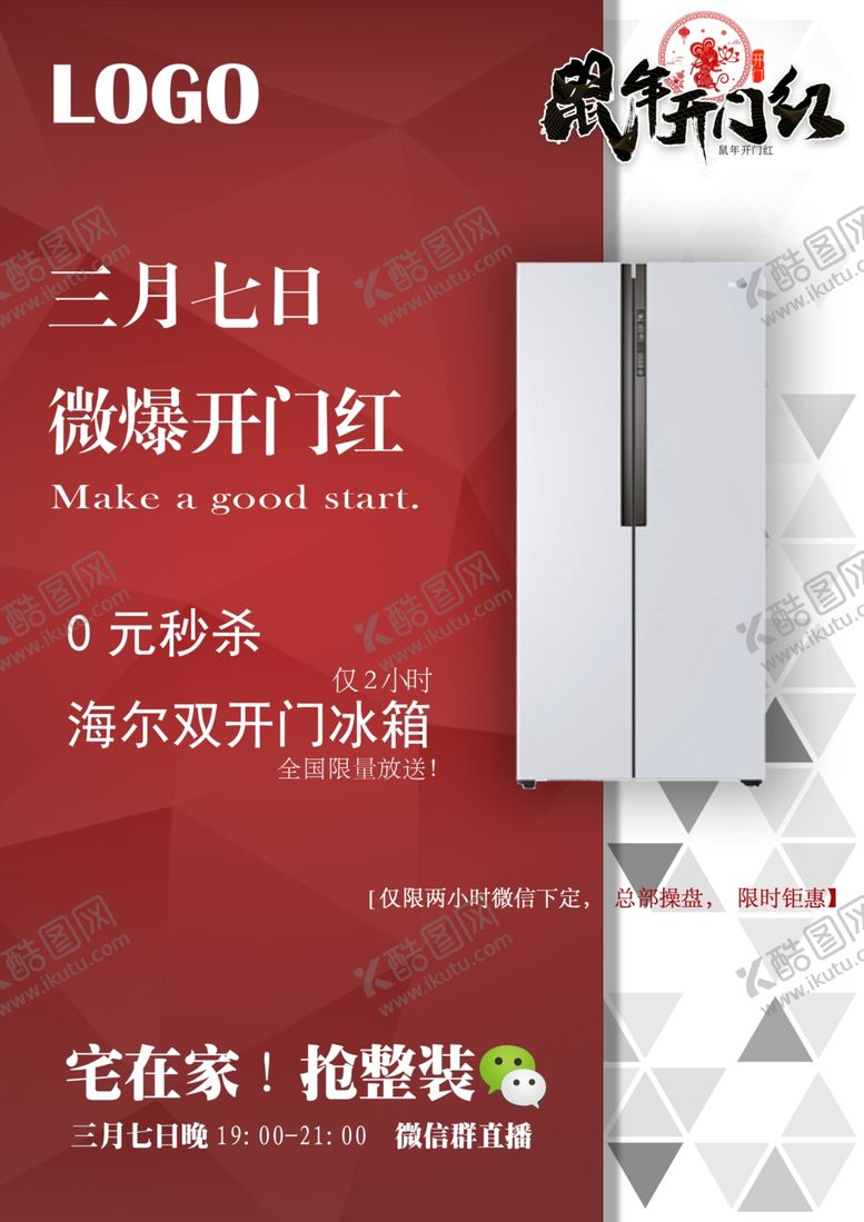 编号：79435510170017005554【酷图网】源文件下载-家装节微信微爆