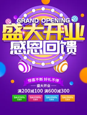 盛大开业传单设计促销