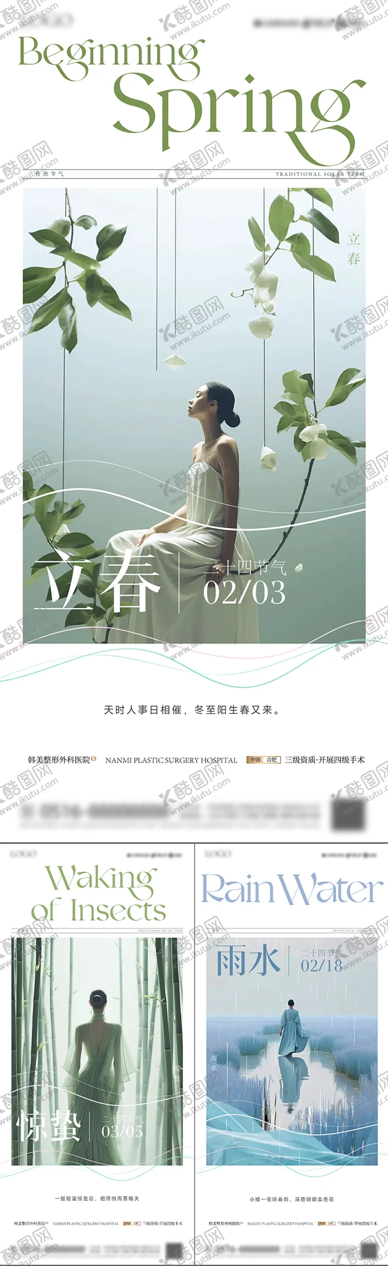 编号：64867602092344105820【酷图网】源文件下载-立春雨水惊蛰节气海报