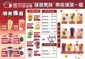 菜单奶茶红色烧仙草