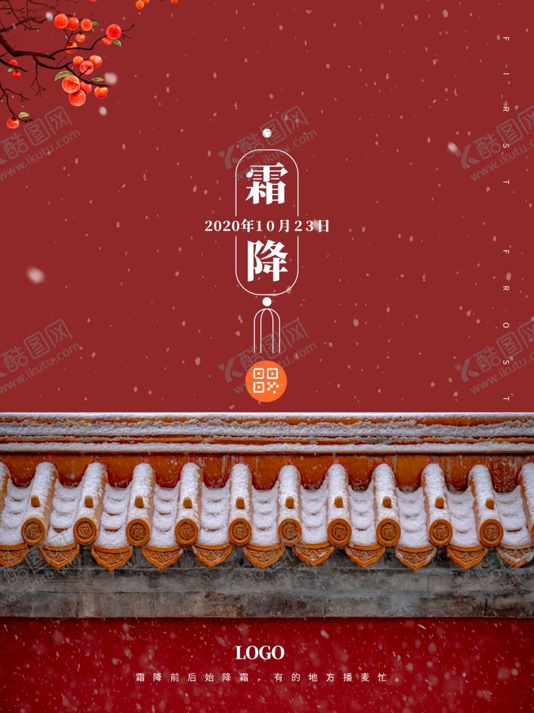 编号：74194409260106205821【酷图网】源文件下载-霜降