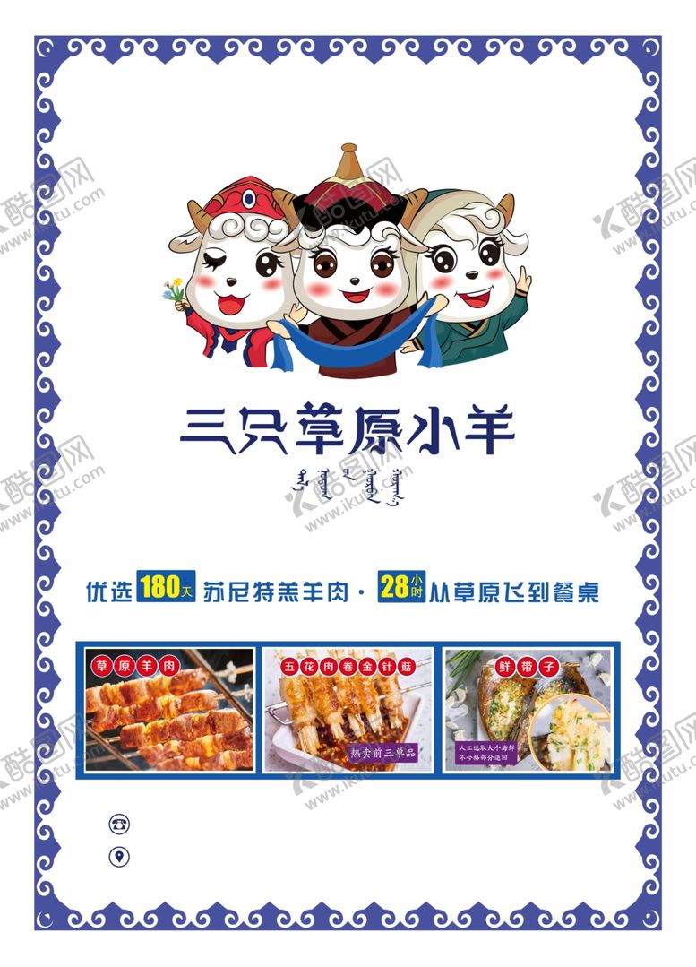 编号：51923010230904027010【酷图网】源文件下载-三只草原小羊