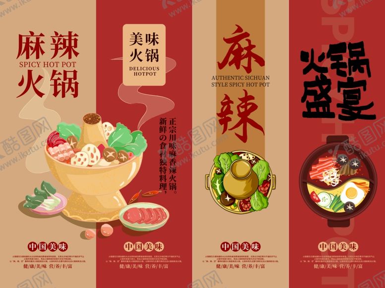 编号：79605210020542435720【酷图网】源文件下载-火锅挂画