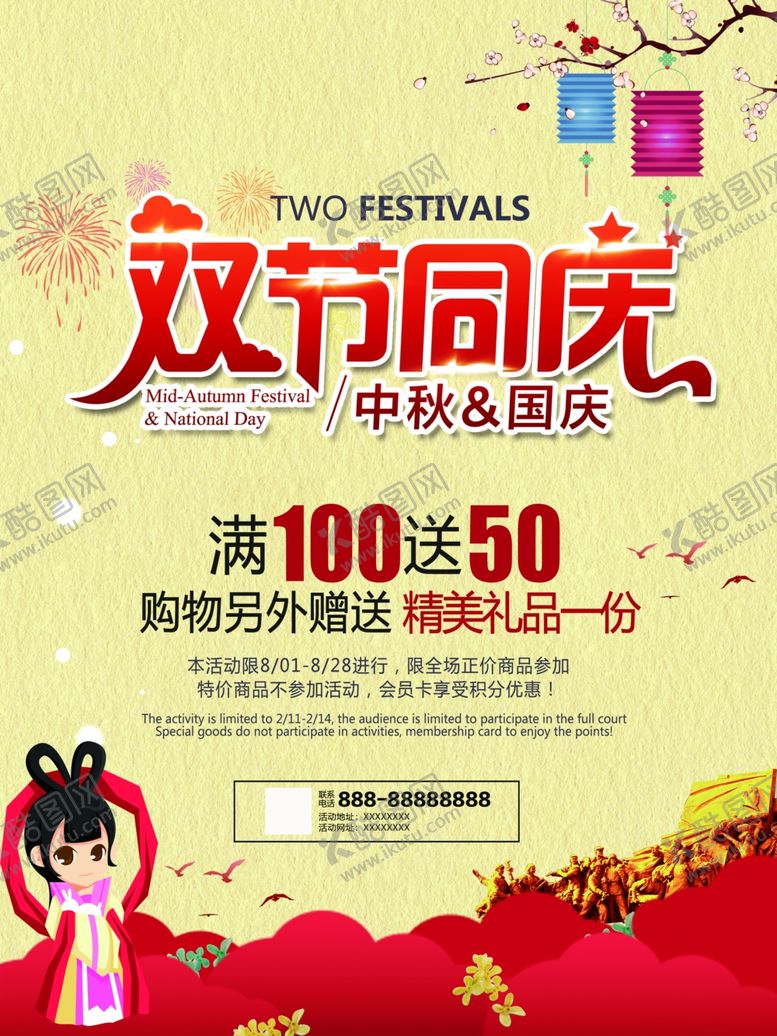 编号：43564607071335574523【酷图网】源文件下载-国庆节