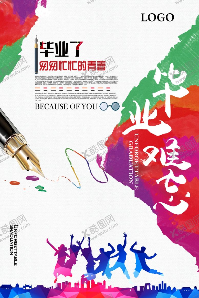 编号：77751009212047513542【酷图网】源文件下载-毕业季海报