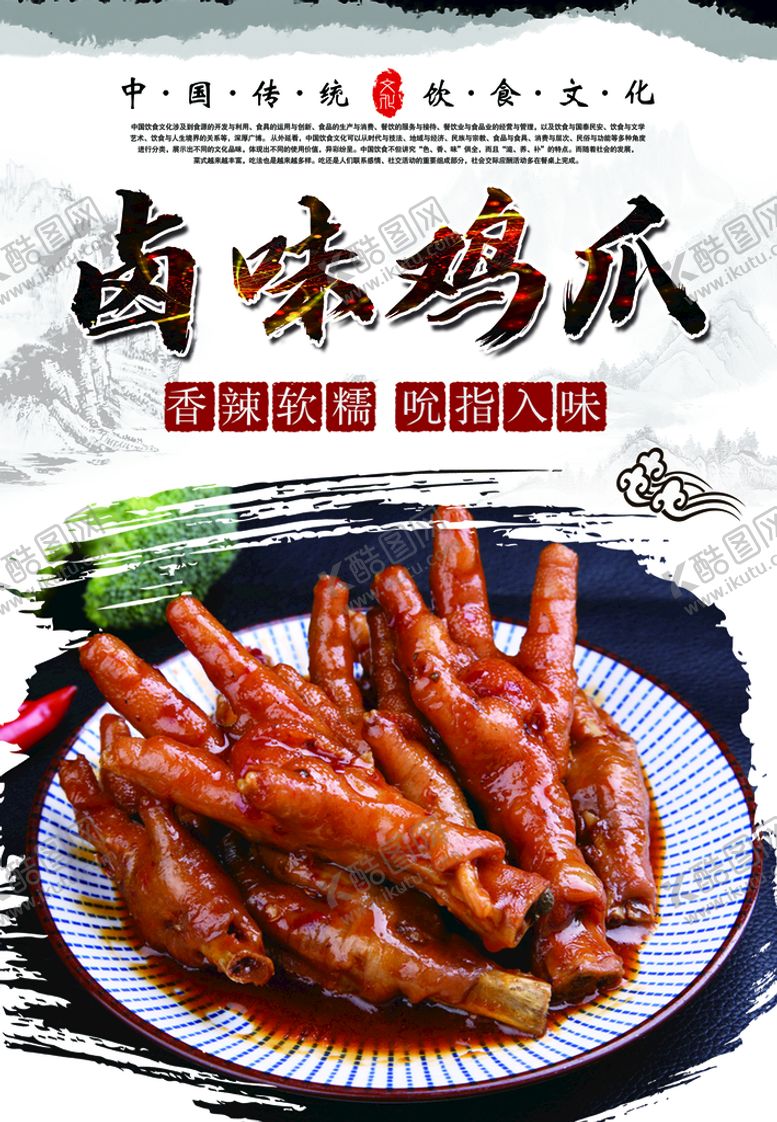 编号：71364209270456459584【酷图网】源文件下载-卤鸡爪