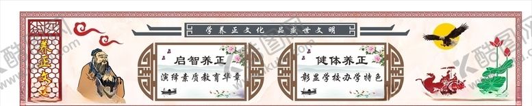编号：30220005131348311775【酷图网】源文件下载-养正国学文化