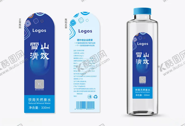 编号：69375107020554131286【酷图网】源文件下载-矿泉水包装设计
