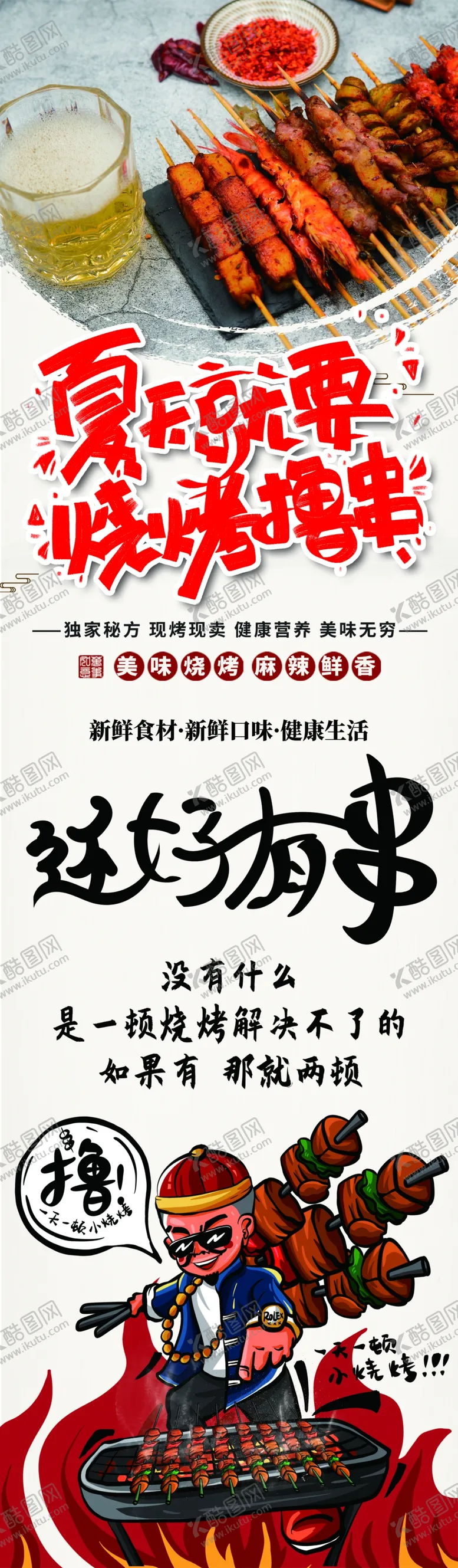 编号：73225212071635095015【酷图网】源文件下载-啤酒撸串