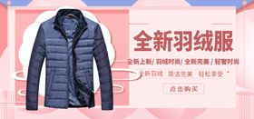 羽绒服banner