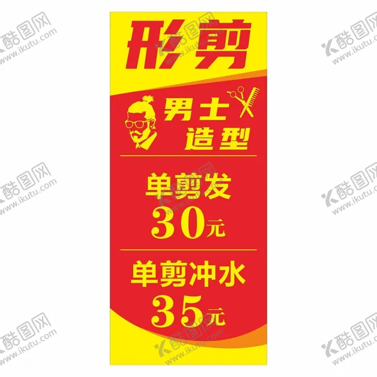 编号：63239803011911186606【酷图网】源文件下载-剪发