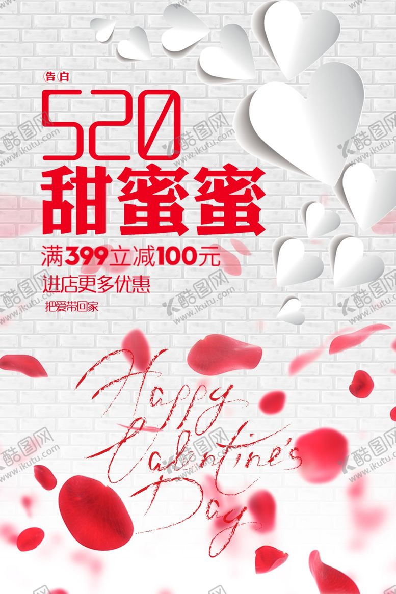 编号：28713310022056564191【酷图网】源文件下载-214情人节