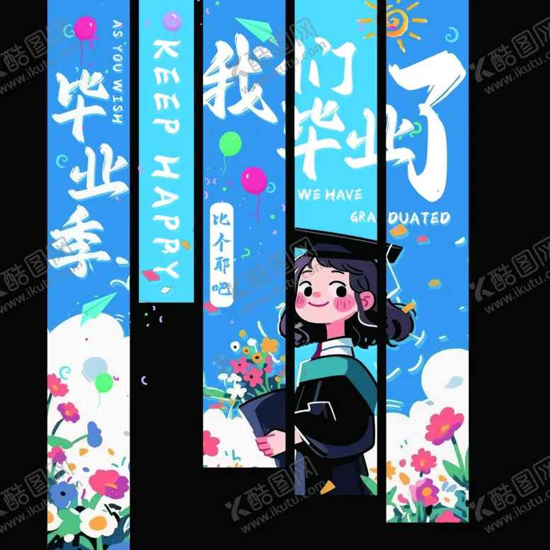 编号：20590607032141257917【酷图网】源文件下载-毕业季条幅初中高中毕业