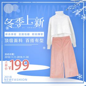 服装系列季节主图