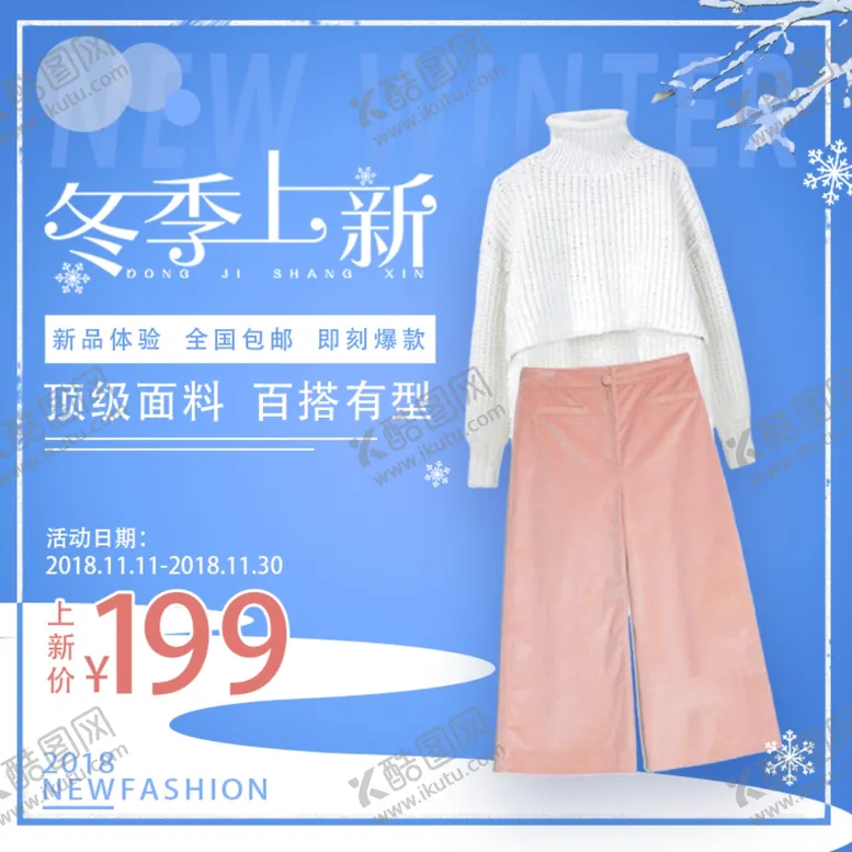 编号：27739412021013183075【酷图网】源文件下载-服装系列季节主图
