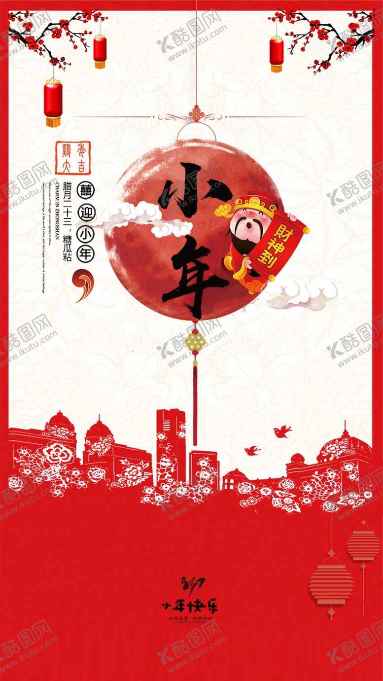 编号：87601912222345077197【酷图网】源文件下载-春节图片