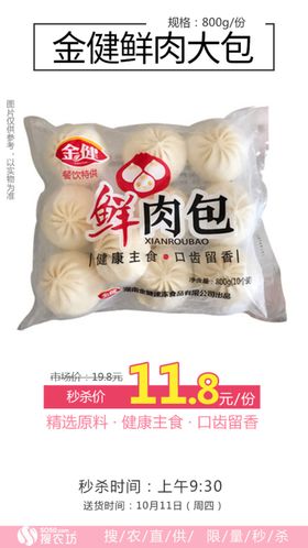 秒杀金健鲜肉大包