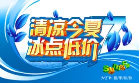 今夏就是爽