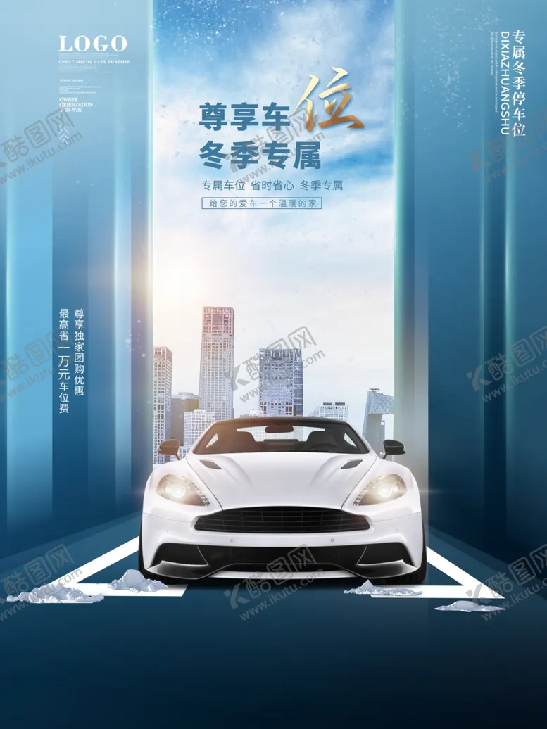 编号：44058004191653012362【酷图网】源文件下载-车位促销海报