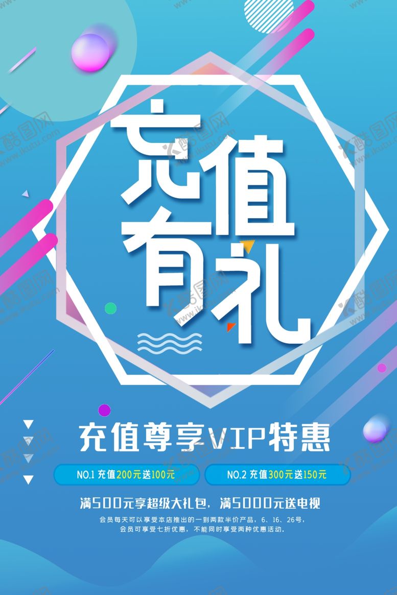 编号：27789906281441179668【酷图网】源文件下载-会员日海报
