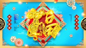 恭贺新春
