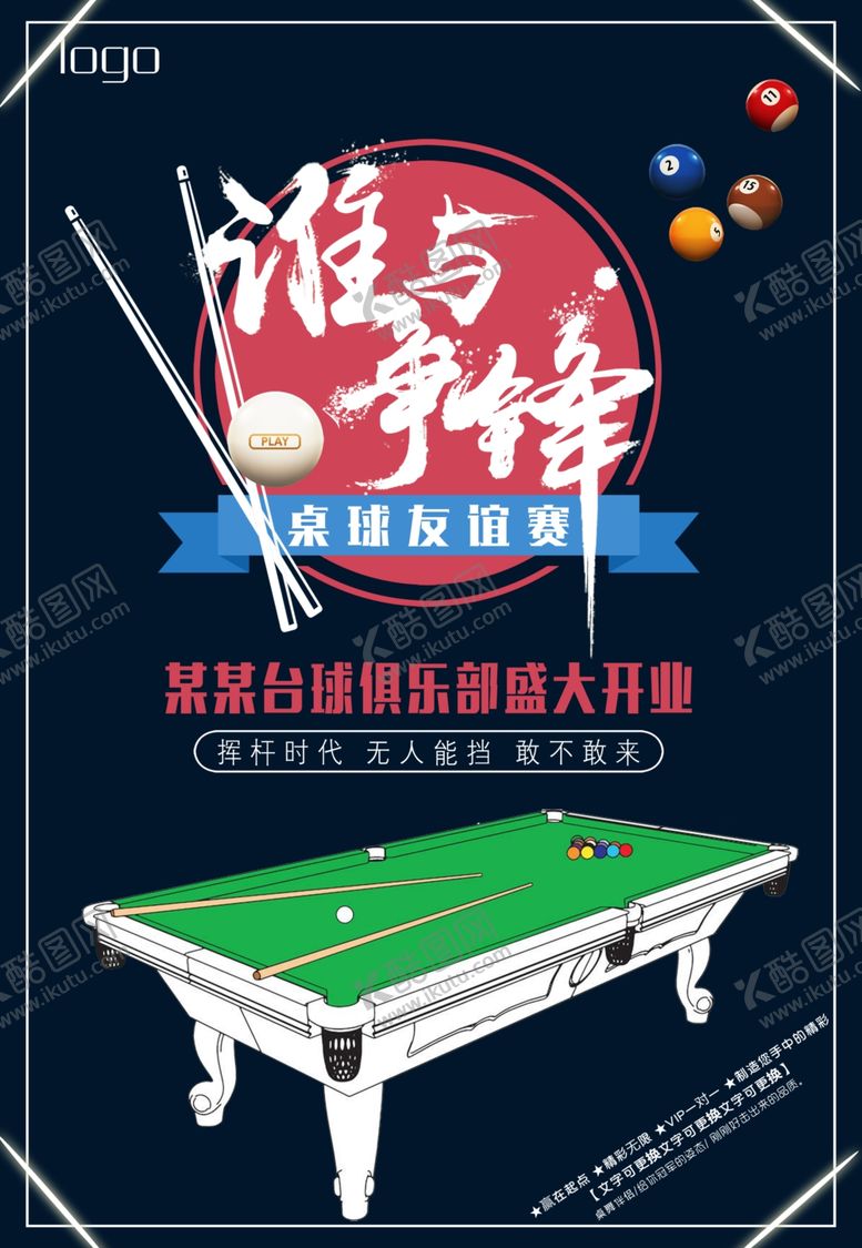编号：51918101260409435761【酷图网】源文件下载-台球海报