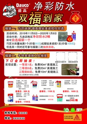 防水宣传单