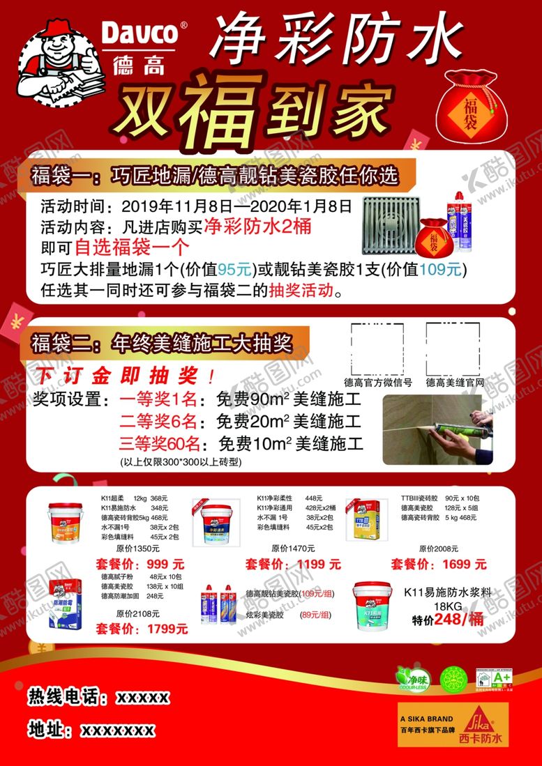 编号：35114810261441123736【酷图网】源文件下载-防水宣传单