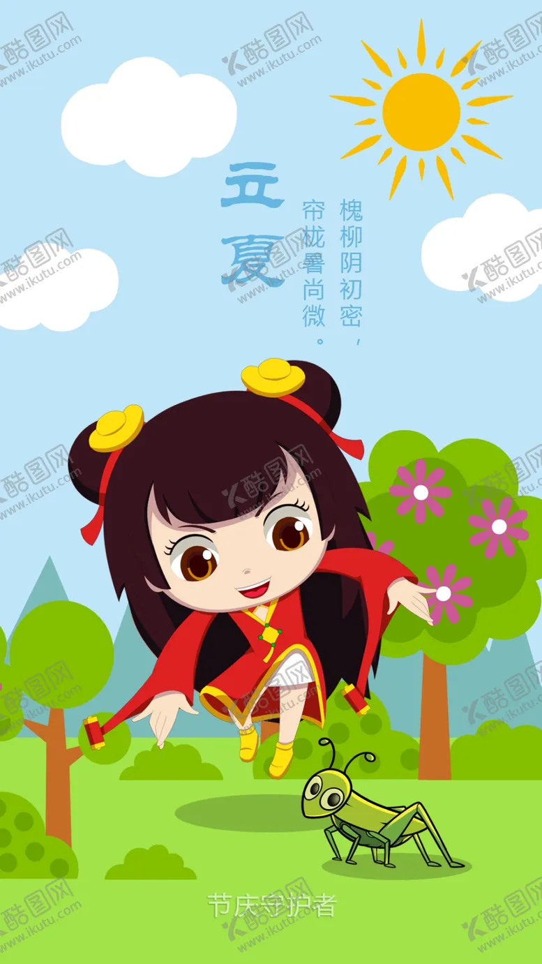 编号：56835104211116175263【酷图网】源文件下载-立夏气节