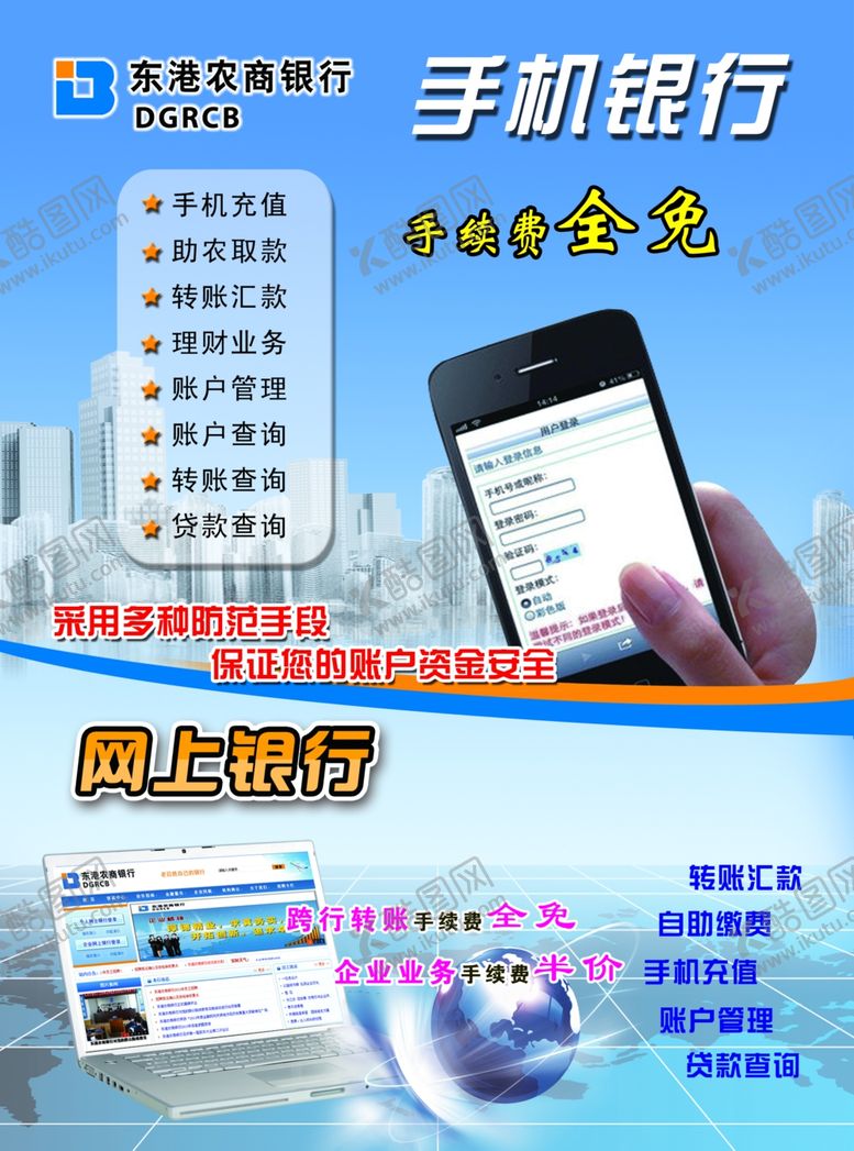 编号：80032406260855381074【酷图网】源文件下载-手机银行