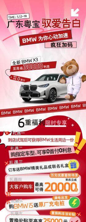 520汽车活动长图
