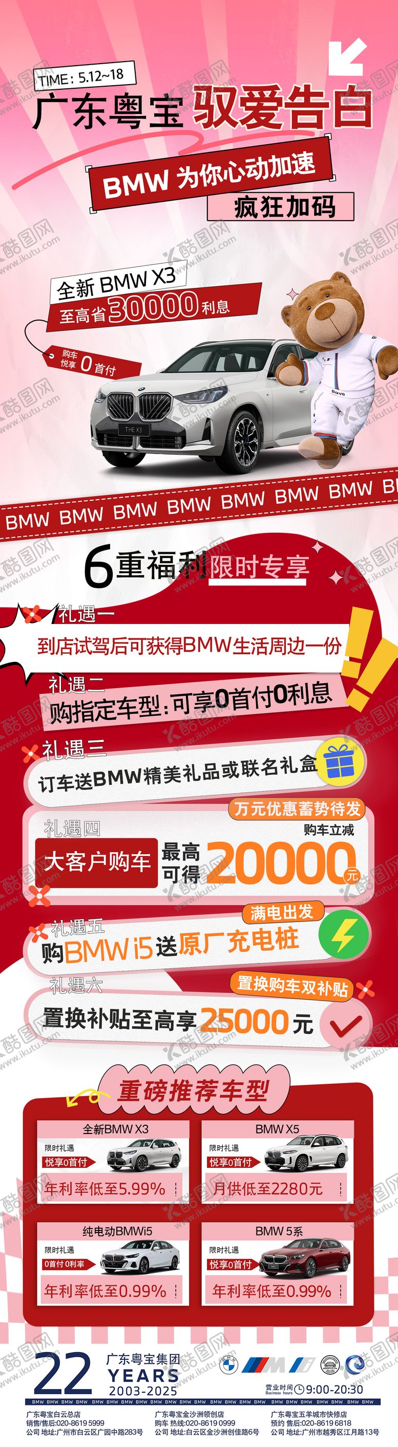 编号：33018405171557539023【酷图网】源文件下载-520汽车活动长图
