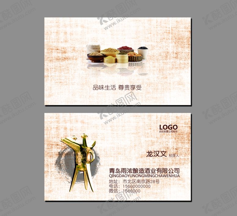 编号：34759110141608087247【酷图网】源文件下载-白酒名片