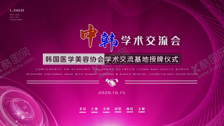 编号：67756805100836195859【酷图网】源文件下载-中韩学术交流会