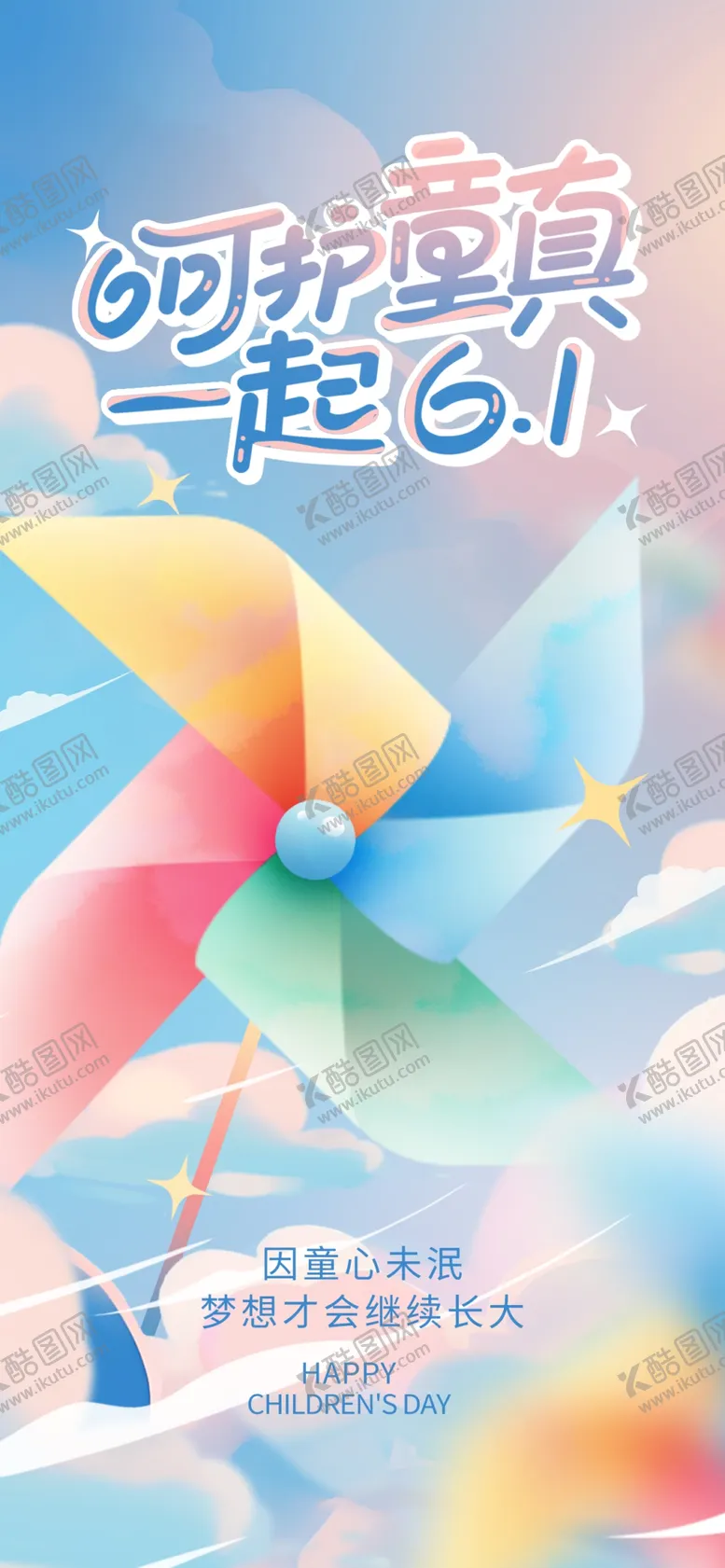 编号：53468205241449304740【酷图网】源文件下载-六一儿童节