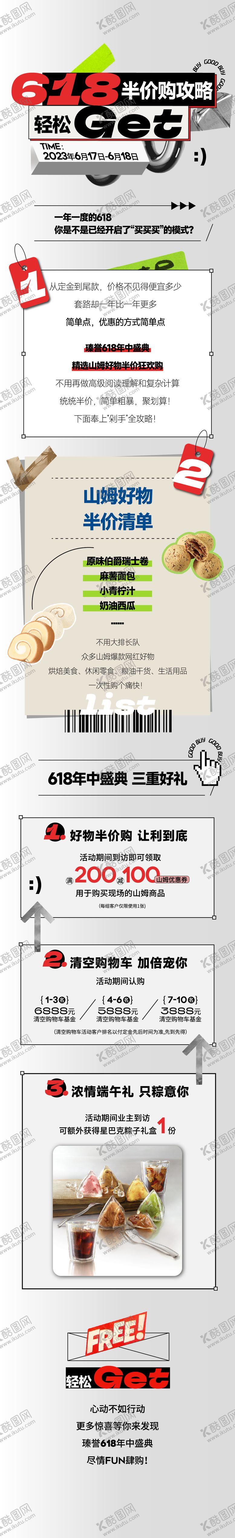 编号：43286911301923515858【酷图网】源文件下载-618商超促销活动长图