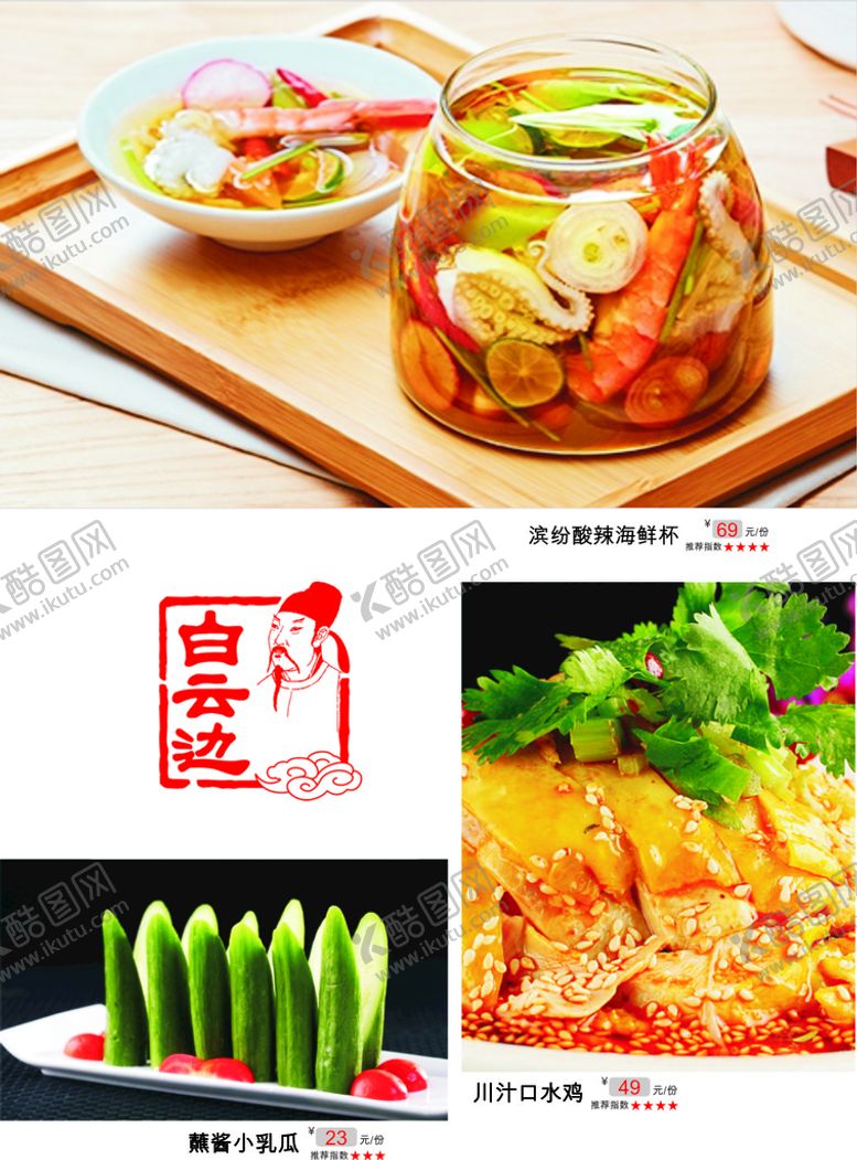 编号：48502410191722493310【酷图网】源文件下载-凉菜