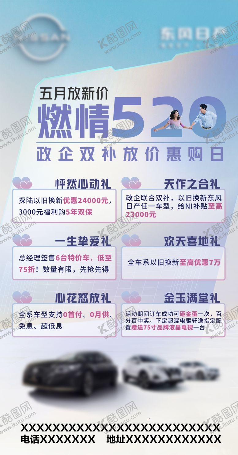 编号：98578802191705351186【酷图网】源文件下载-520汽车礼遇海报