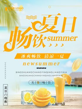 夏日特饮