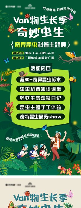 昆虫展宣传海报
