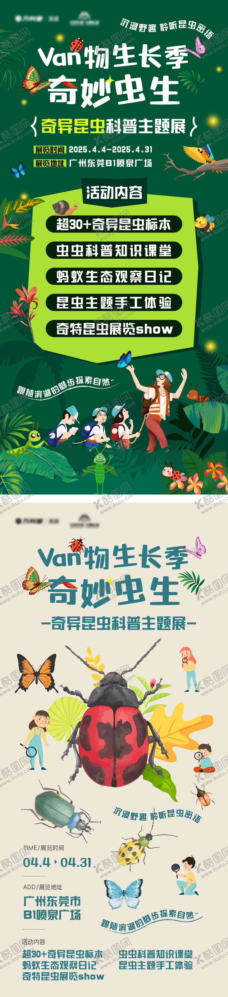 编号：61358001251325427374【酷图网】源文件下载-昆虫展宣传海报