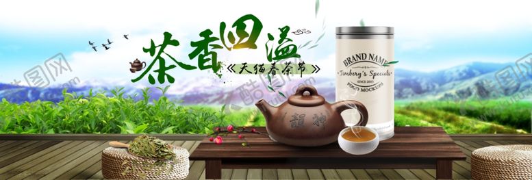 编号：19660605131504576021【酷图网】源文件下载-茶香四溢